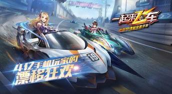 飞车爆料视频在线观看,揭秘游戏新玩法与精彩瞬间